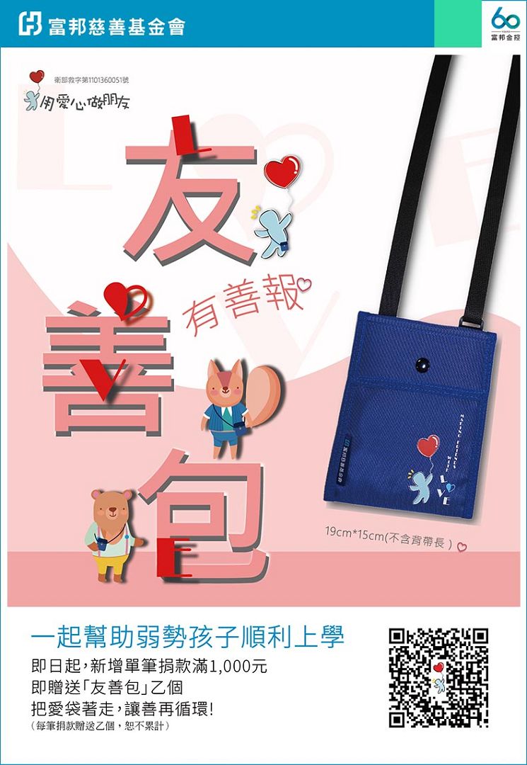 富邦慈善基金會